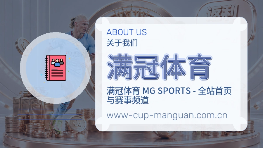 满冠体育官方平台介绍图片
